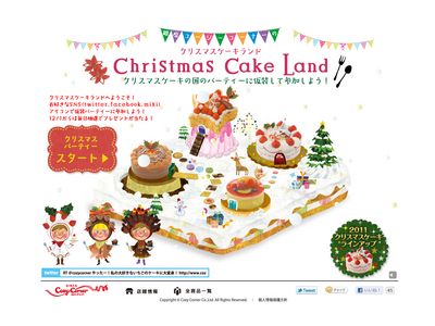 クリスマスケーキランド