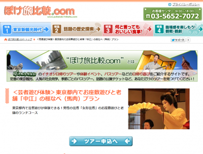 芸者遊び