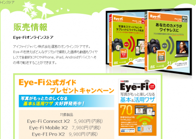 Eye-Fi・Mobile