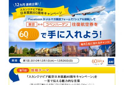 スカンジナビア航空