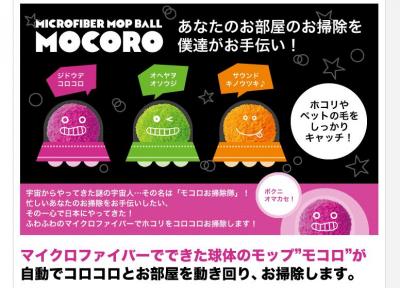 MOCORO