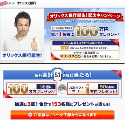 オリックス信託銀行