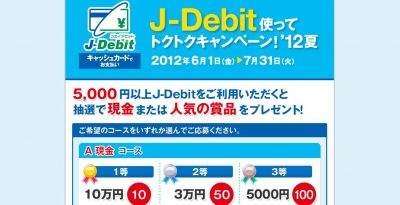 J-Debit