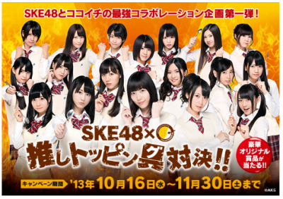 SKE48