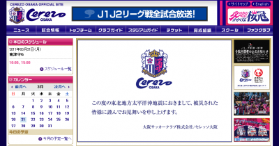 セレッソ大阪