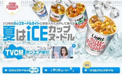 カップヌードル