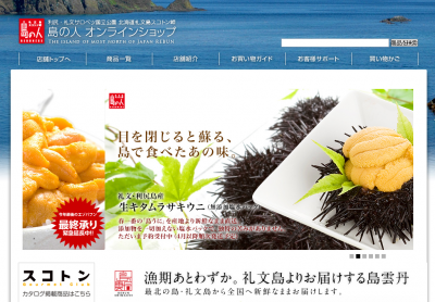 礼文島の四季