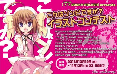 これはゾンビですか？