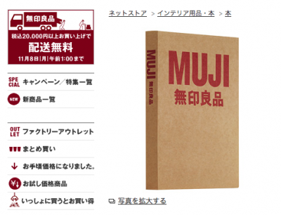 無印良品