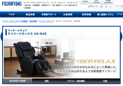 新感覚マッサージチェア