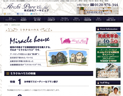 ミラクルハウス