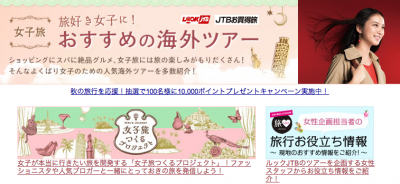 女子旅