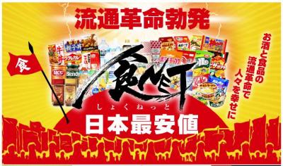 食NET