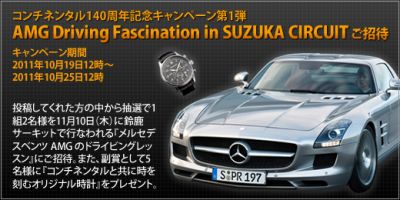 コンチネンタルタイヤ