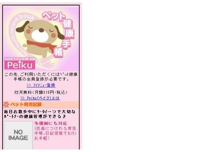 ペット健康手帳