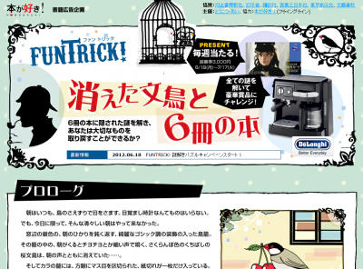 FUNTRICK！消えた文鳥と6冊の本
