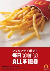 マックフライポテト