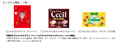 江崎グリコ