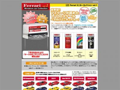 フェラーリ