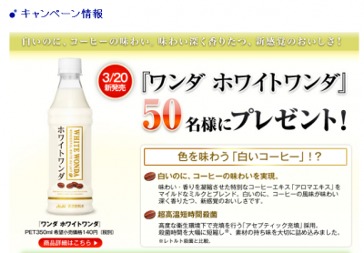 ホワイトワンダ