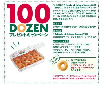 フレンズオブクリスピークリーム