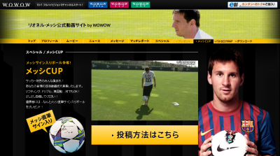 リオネル・メッシ