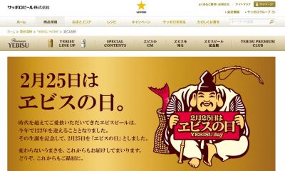 ヱビスビール