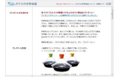 ガラス産業連合会