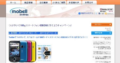 スマートフォンIDEOS