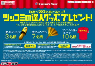 ドミノ・ピザ