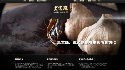 黒宝珠