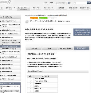 マーケットトレンドレポート2013