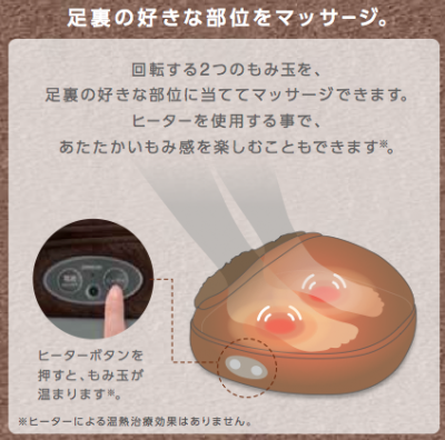 足裏マッサージ