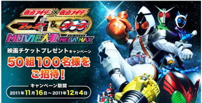 仮面ライダー×仮面ライダーフォーゼ＆オーズ・MOVIE大戦・MEGA・MAX