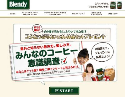 ブレンディ