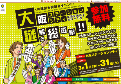 大阪ステーションシティ