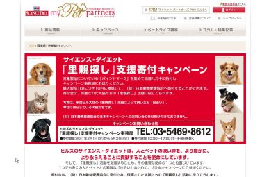 サイエンス・ダイエット
