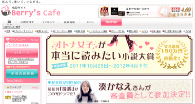 湊かなえBerry’s