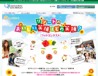 リゾートのおいしい笑顔はどの笑顔？フォトコンテスト