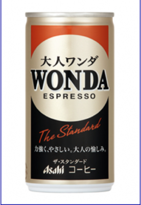 大人ワンダ