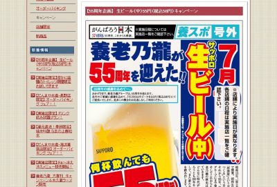 養老乃瀧