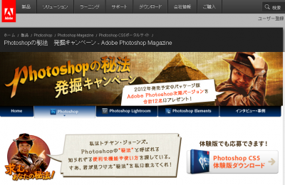 Photoshopの秘宝