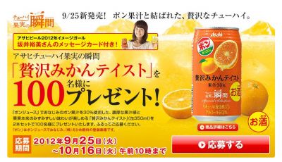 アサヒチューハイ果実の瞬間贅沢みかんテイスト