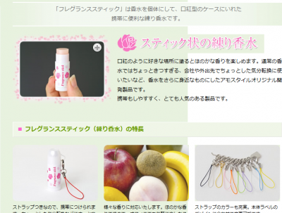 フレグランススティック