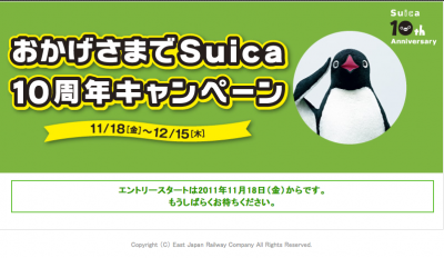 Suica