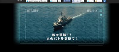 バトルシップ