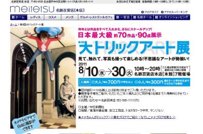 トリックアート展