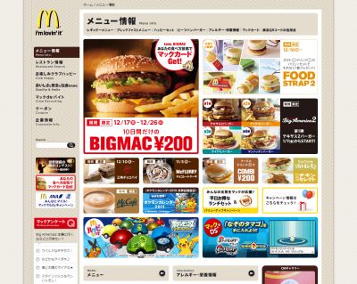 マクドナルド