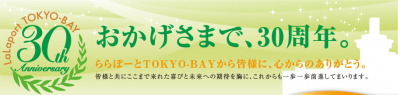 ららぽーとTOKYOーBAY