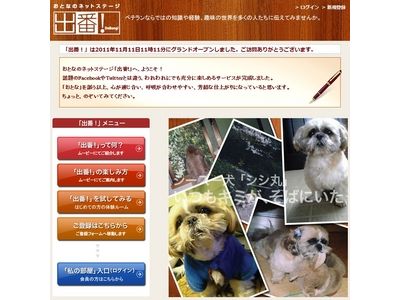 出番！